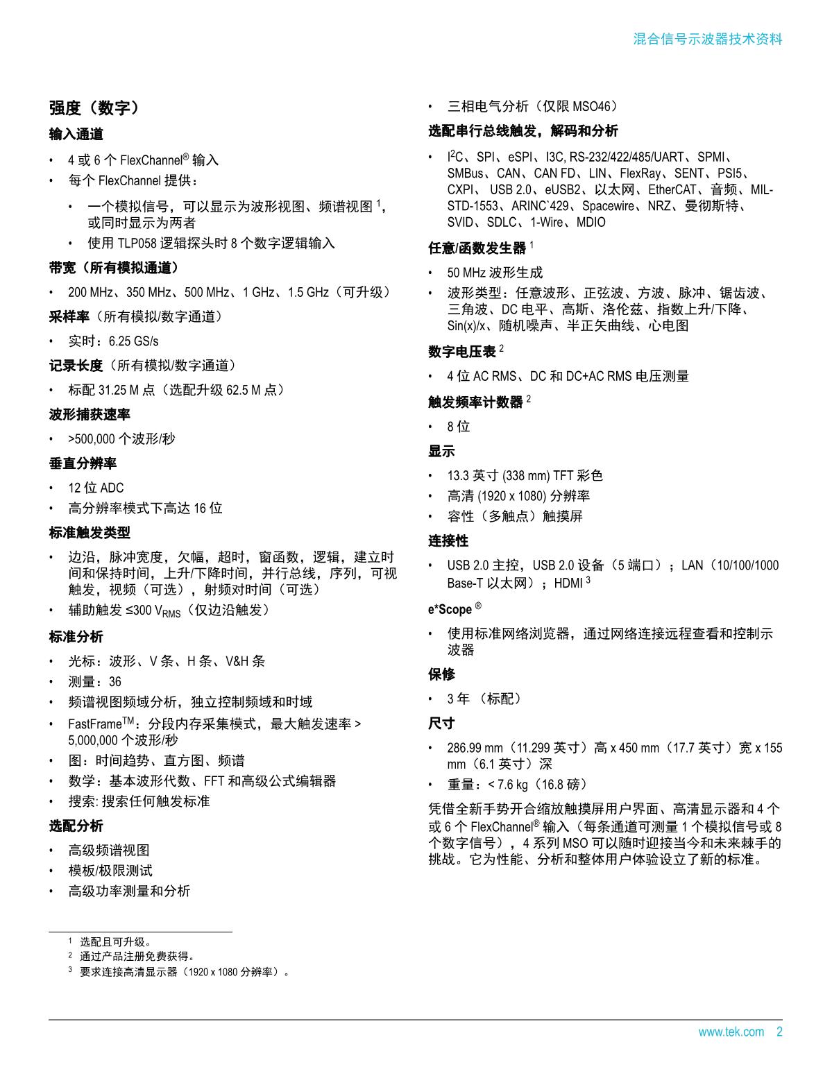 1659499725286756.jpg MSO4-Datasheet-ZH-CN-48C-61558-11_2.JPG