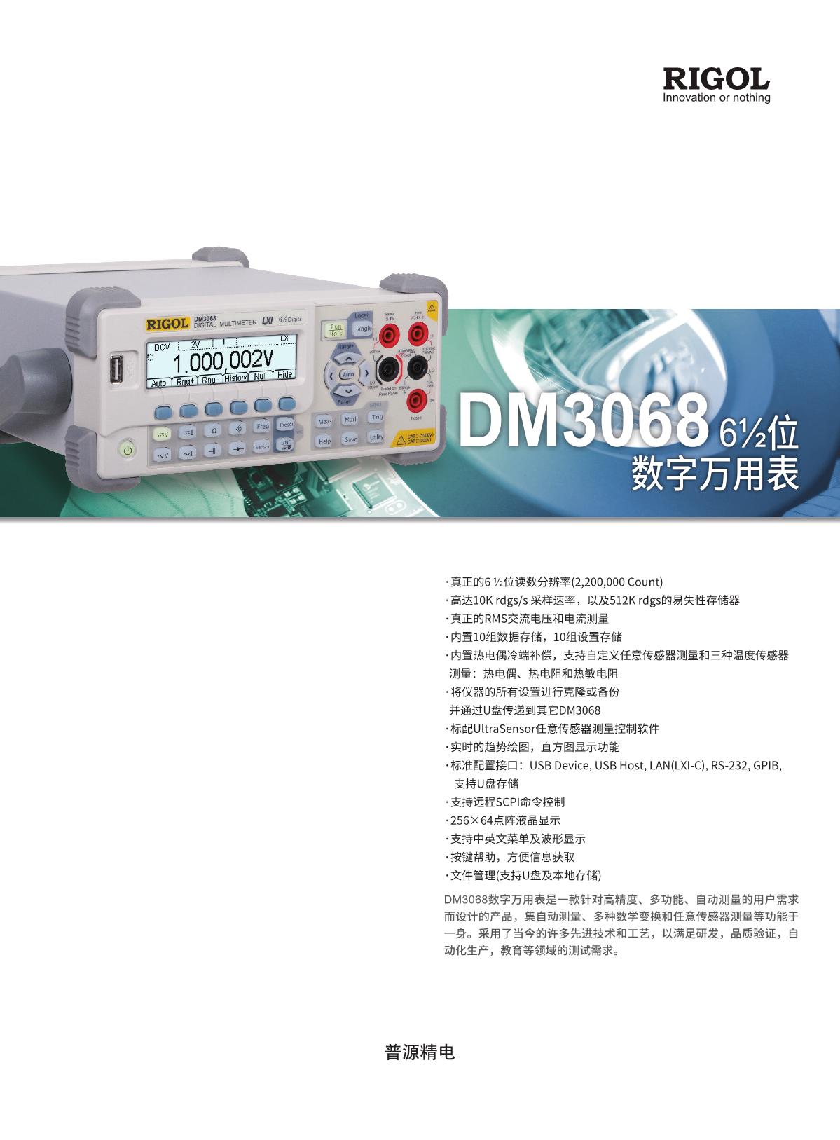 1659688891934956.jpg DM3068_Datasheet_CN_1.JPG