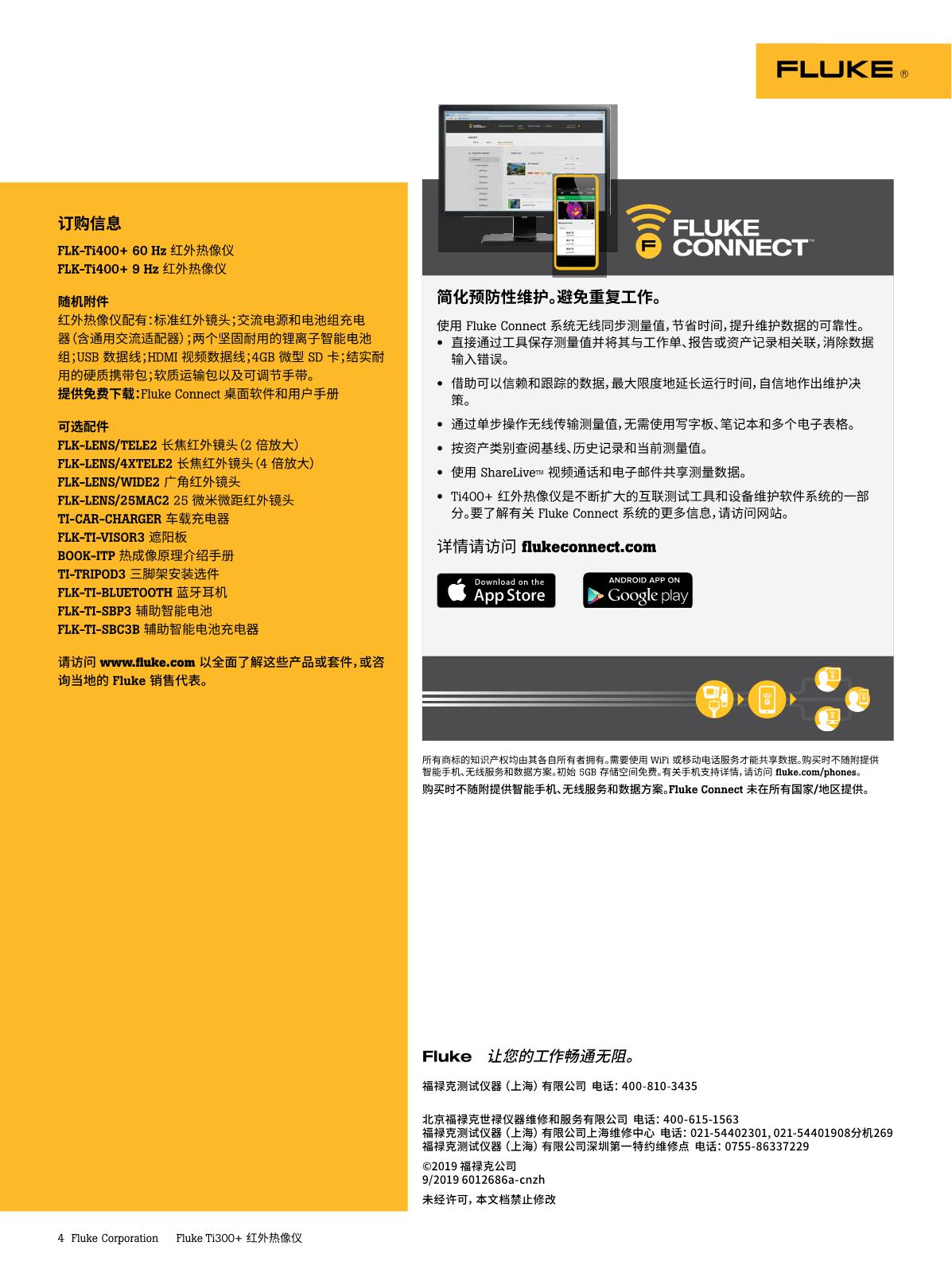 FLUKE Ti400+規(guī)格書_4.JPG